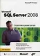 Microsoft SQL Server 2008. Справочник администратора - фото 1