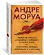 Открытое письмо молодому человеку о науке жить. Искусство беседы: афоризмы и максимы - фото 3