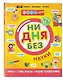 Ни дня без науки - фото 3