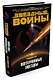Звёздные Войны. Потерянные звезды - фото 2