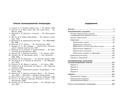 ОГЭ-2025. Русский язык. Тематические тренировочные задания - фото 11