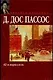 42-я параллель - фото 1