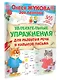 Увлекательные упражнения для развития речи и навыков письма - фото 3