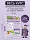 Философия за 3 минуты через комиксы. Средневековье и Новое время - фото 4