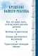 Крещение вашего ребенка: Все, что нужно знать - фото 2