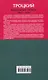 Троцкий. Безоружный пророк. 1921–1929 гг. - фото 2