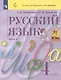 Русский язык. 4 класс. Учебник. В 2 частях. Часть 2 - фото 1