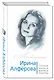 Ирина Алферова. Любимая женщина Александра Абдулова - фото 3