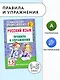 Русский язык. Правила и упражнения.1-5 класс - фото 4
