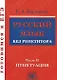Готовимся к ЕГЭ Русский язык без репетитора ч.2 Пунктуация (м) Богданова - фото 1