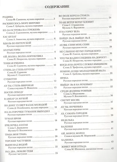 И в праздникии в будни : народные песни, романсы и танцы в сопровождении баяна (аккордеона) - фото 2