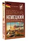 Немецкий для начинающих - фото 3