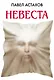 Невеста - фото 1