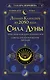 Сила Луны. Описание каждого лунного дня. Советы, предостережения, ритуалы. Лунный календарь до 2050 года - фото 1