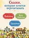 Мойдодыр и другие сказки (илл. Антоненкова) - фото 4