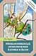 Необыкновенные приключения Карика и Вали - фото 1