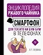 Смартфон для тех, кто ни бум-бум в телефонах - фото 1