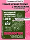 Биология. Наглядный справочник для подготовки к ОГЭ и ЕГЭ - фото 1