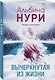 Вычеркнутая из жизни - фото 3