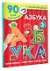 Азбука - фото 3