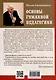 Основы гуманной педагогики. Книга 1. Улыбка моя, где ты? - фото 2