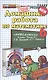Домашняя работа по математике за 6 класс к учебнику Г.В. Дорофеева, Л.Г. Петерсон "Математика. 6 класс. Часть 3" - фото 1