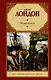 Морской волк: роман - фото 1