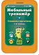 Сложение и вычитание - фото 1