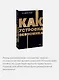 Как устроена экономика. NEON Pocketbooks - фото 6