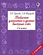 Табличное умножение и деление. Быстрый счет. 3 класс - фото 1