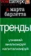 Тренды: Узнавай, анализируй, капитализируй - фото 1