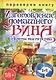 Переверни книгу. Изготовление домашнего вина. Секреты мастерства. Изготовление самогона. Секреты живой воды - фото 1