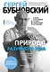 Природа разумного тела - 2 изд. - фото 1