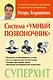 Система Умный позвоночник - фото 1