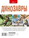 Динозавры - фото 2