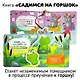 Садимся на горшок. Книга-сортер - фото 5