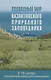 Подводный мир Казантипского природного заповедника: к 15-летию Казантипского природного заповедника - фото 1