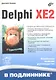 Delphi XE2 - фото 1