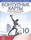 Новейшая история. 1914 г. - начало XXI в. 10 класс. Контурные карты (Линейная структура курса) - фото 1