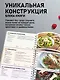 Любимые рецепты. Конструктор меню на любой случай - фото 5