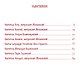 Святители земли Русской (илл. Иткина) (ИмТвРос) Ананичев - фото 2