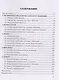 Деловое общение: Учебное пособие для бакалавров, 6-е изд., пересмотренное(изд:6) - фото 2