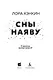 Сны наяву - фото 9