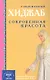 Современный хиджаб. Сокровенная красота / (мягк). Бахадори Н., Расул К. (Диля) - фото 1