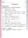 Физика. 8 класс. Учебник. В 3-х частях. Часть 1. Учебник для детей с нарушением зрения - фото 2