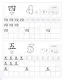 Китайский язык. Обучающие прописи: цифры и цвета. 7-9 лет - фото 4