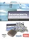 Безопасность карточного бизнеса : бизнес-энциклопедия - фото 1