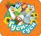 Гуси-гуси: русские народные потешки - фото 1