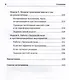 Без тревоги и бессонницы. Спокойный сон за 6 недель - фото 11