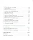 Софрология шаг за шагом. 22 последовательных занятия - фото 3